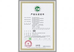 产品认证书