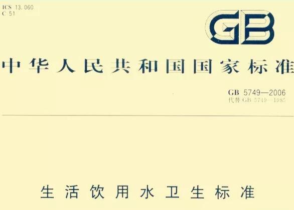 水 质